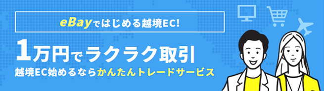 【バナー】「かんたんトレードサービス」公式サイト