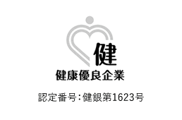 【ロゴ】健康優良企業 銀の認定