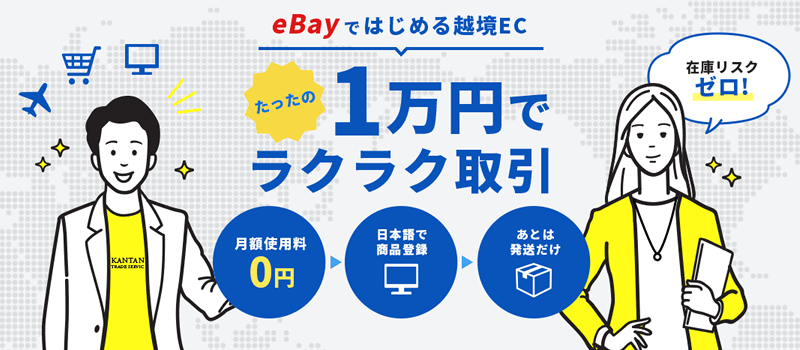 【商品イメージ】かんたんトレードサービス